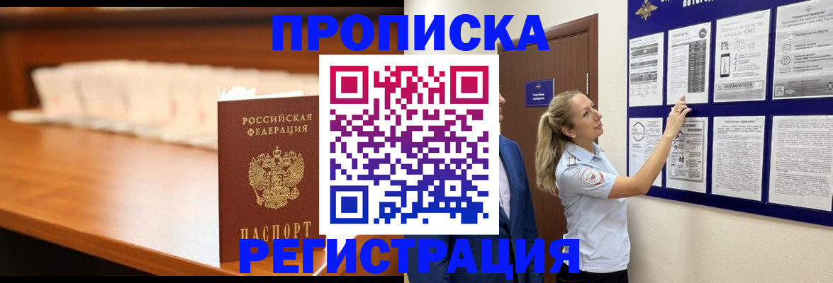 временная регистрация для школы в Десногорске