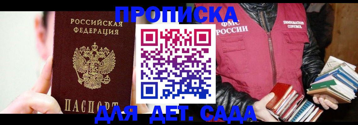 прописка для работы в Десногорске