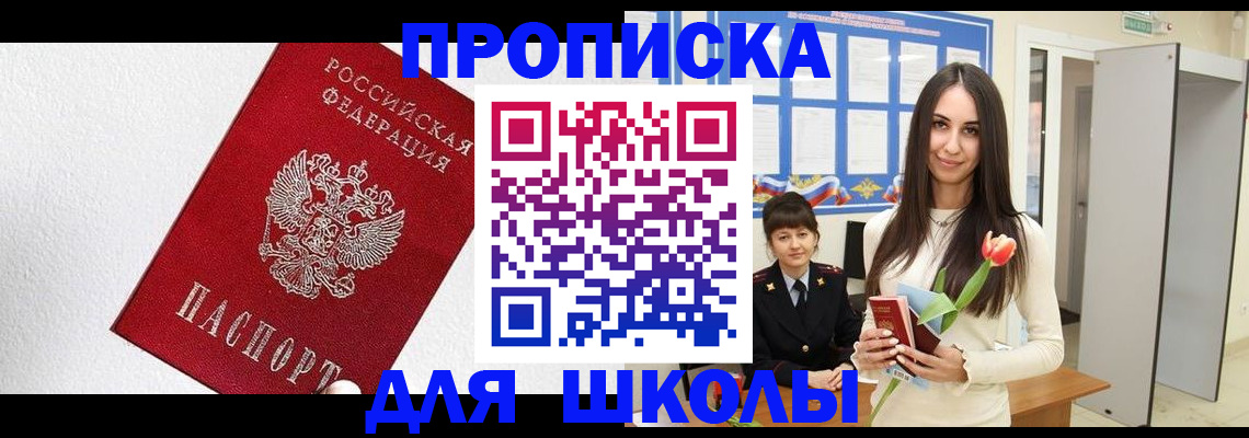 прописка законно в Десногорске